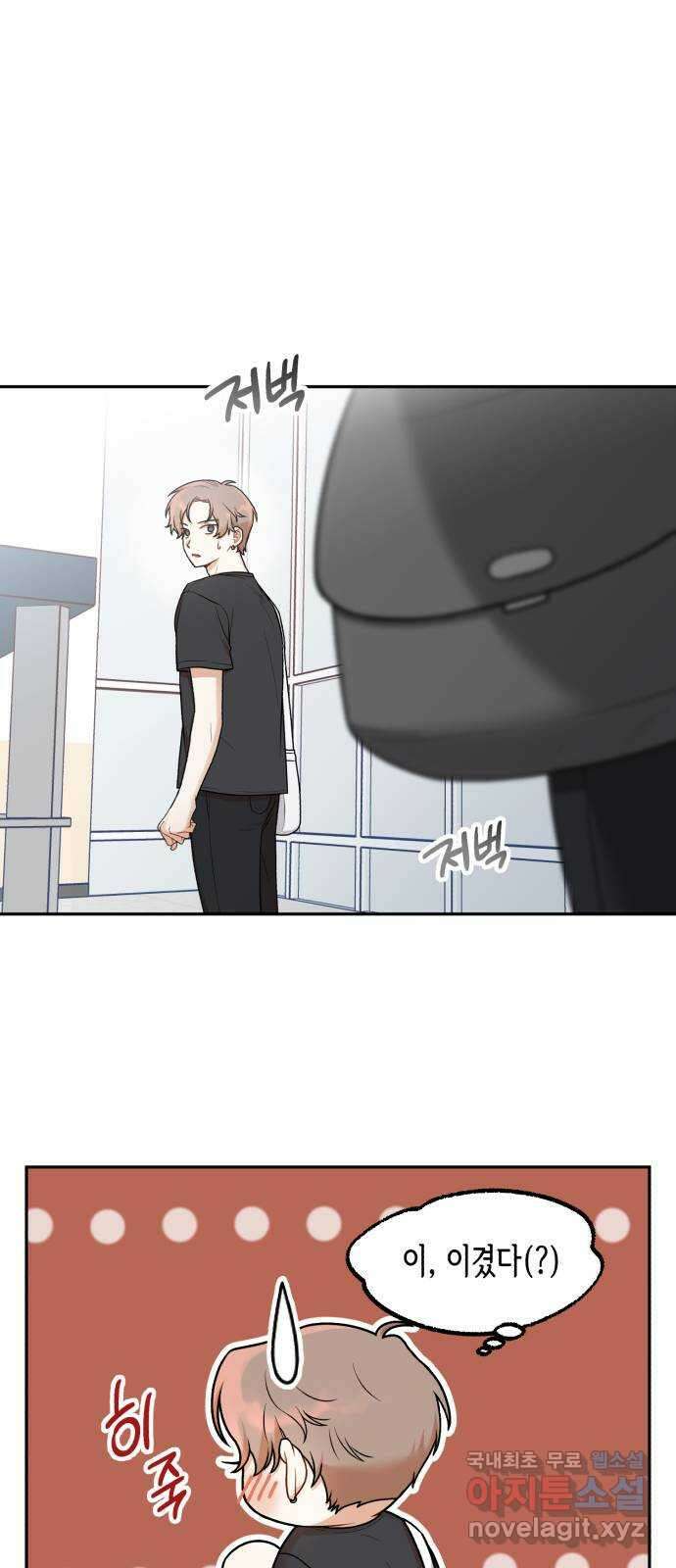 연기는 처음인데요?! 21화 18