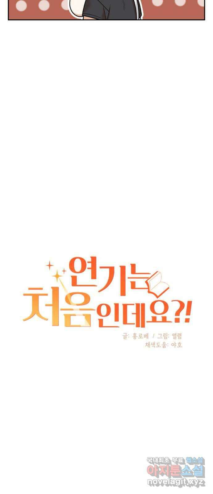 연기는 처음인데요?! 21화 19