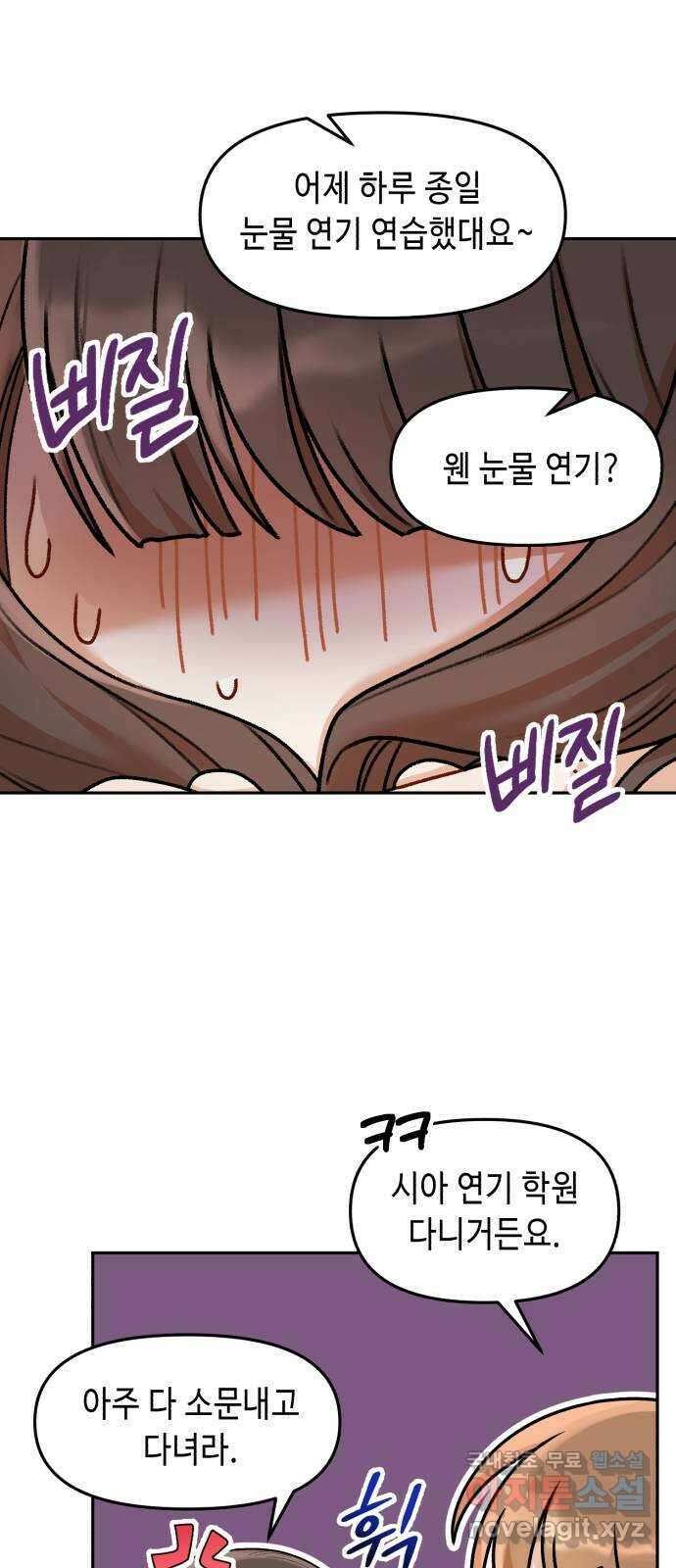 연기는 처음인데요?! 21화 24