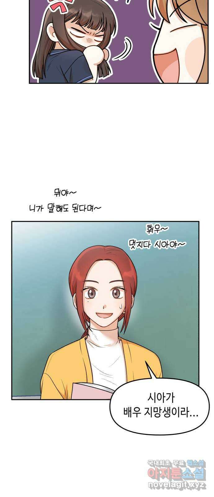 연기는 처음인데요?! 21화 25