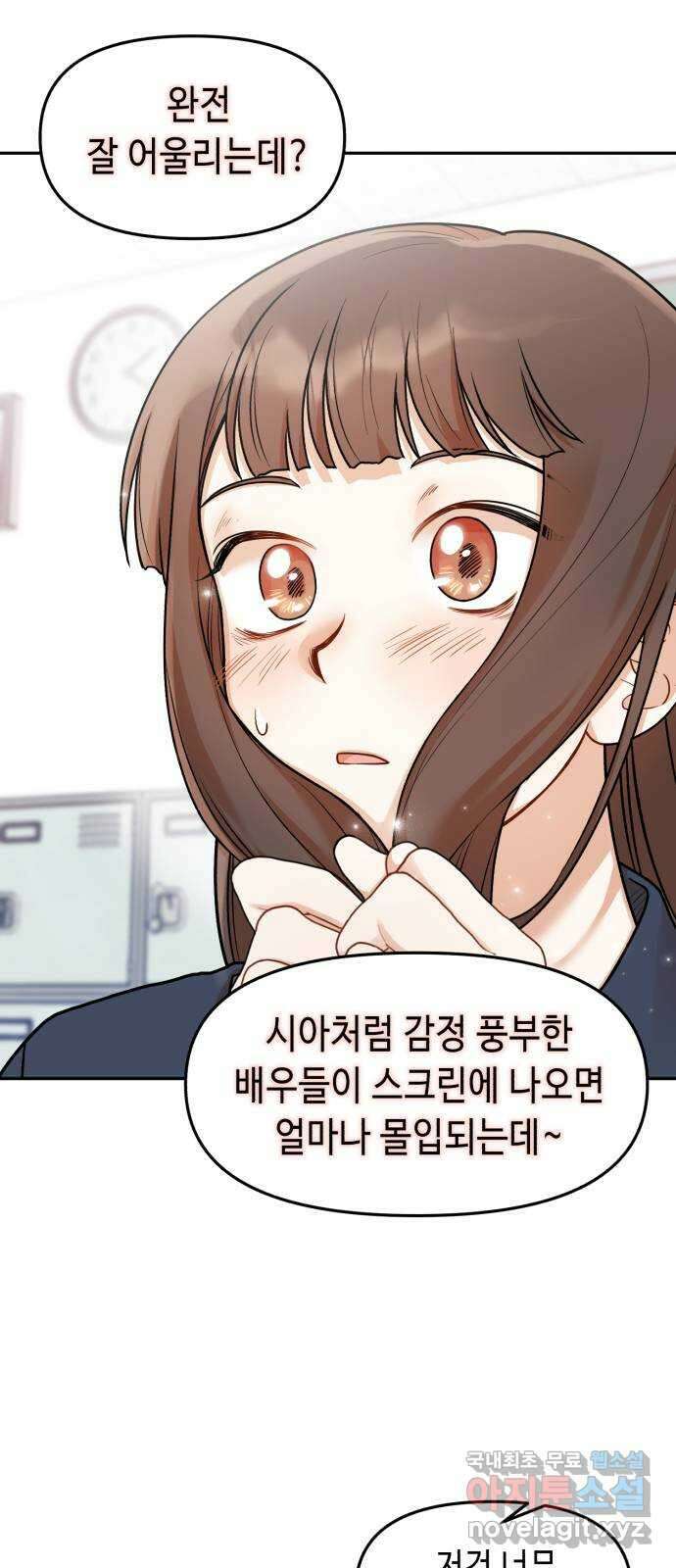 연기는 처음인데요?! 21화 26