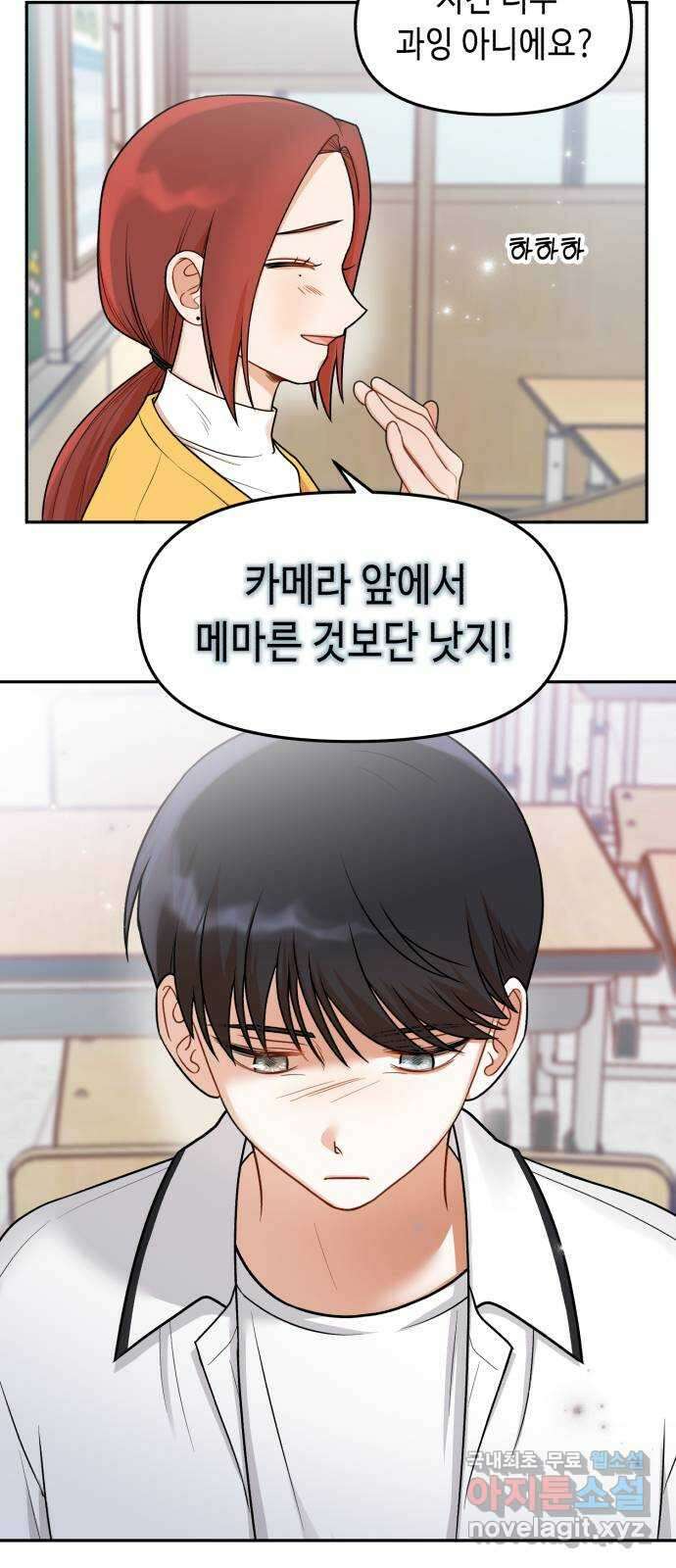 연기는 처음인데요?! 21화 27