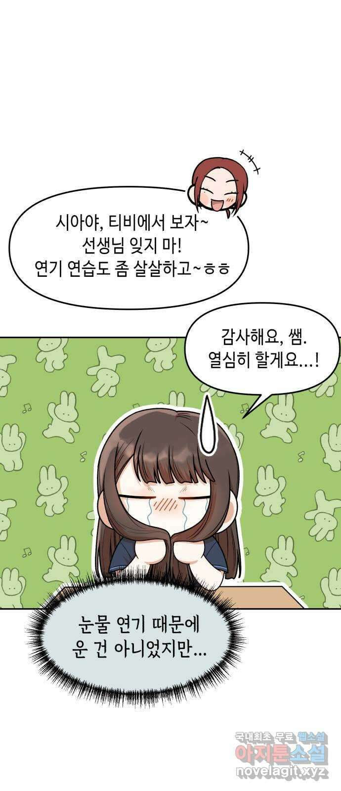 연기는 처음인데요?! 21화 28