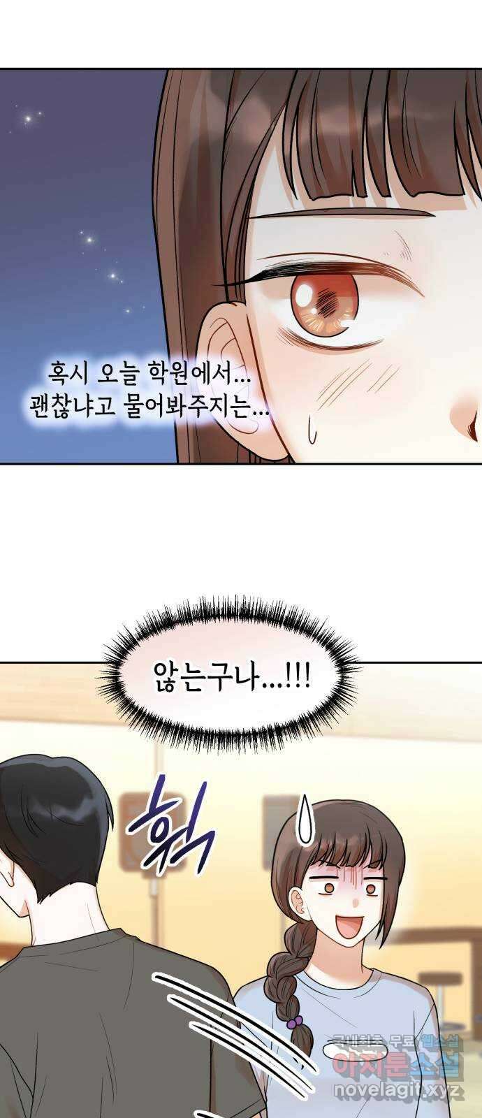 연기는 처음인데요?! 21화 31