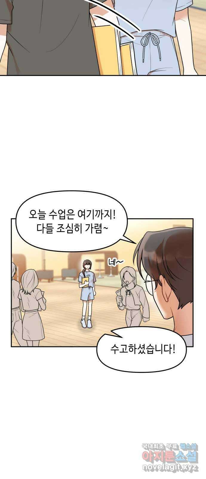 연기는 처음인데요?! 21화 32