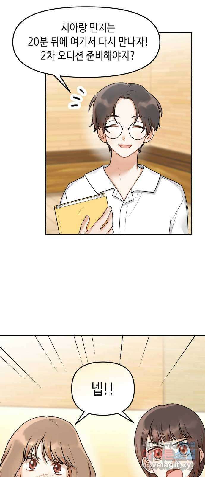 연기는 처음인데요?! 21화 33