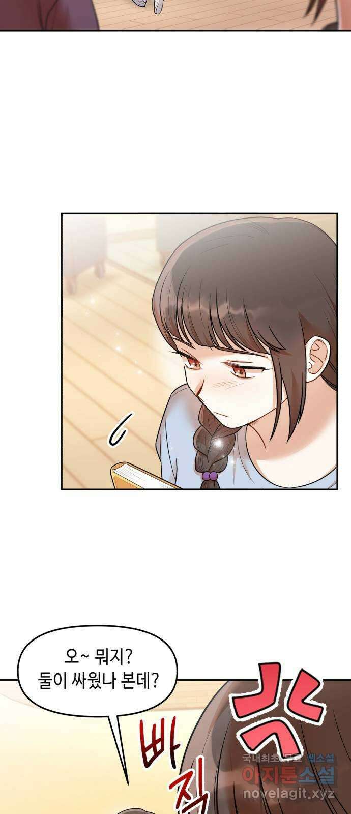 연기는 처음인데요?! 21화 36