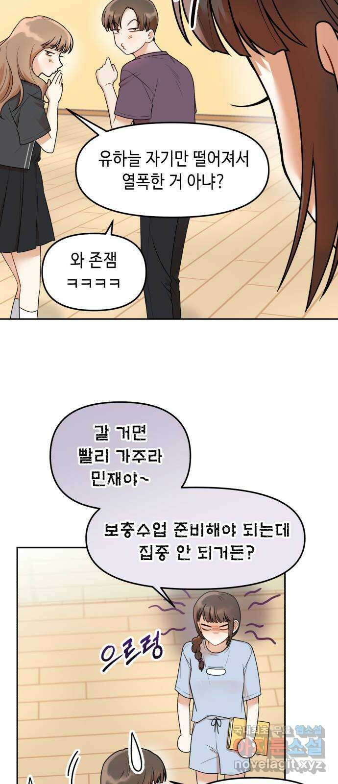 연기는 처음인데요?! 21화 37