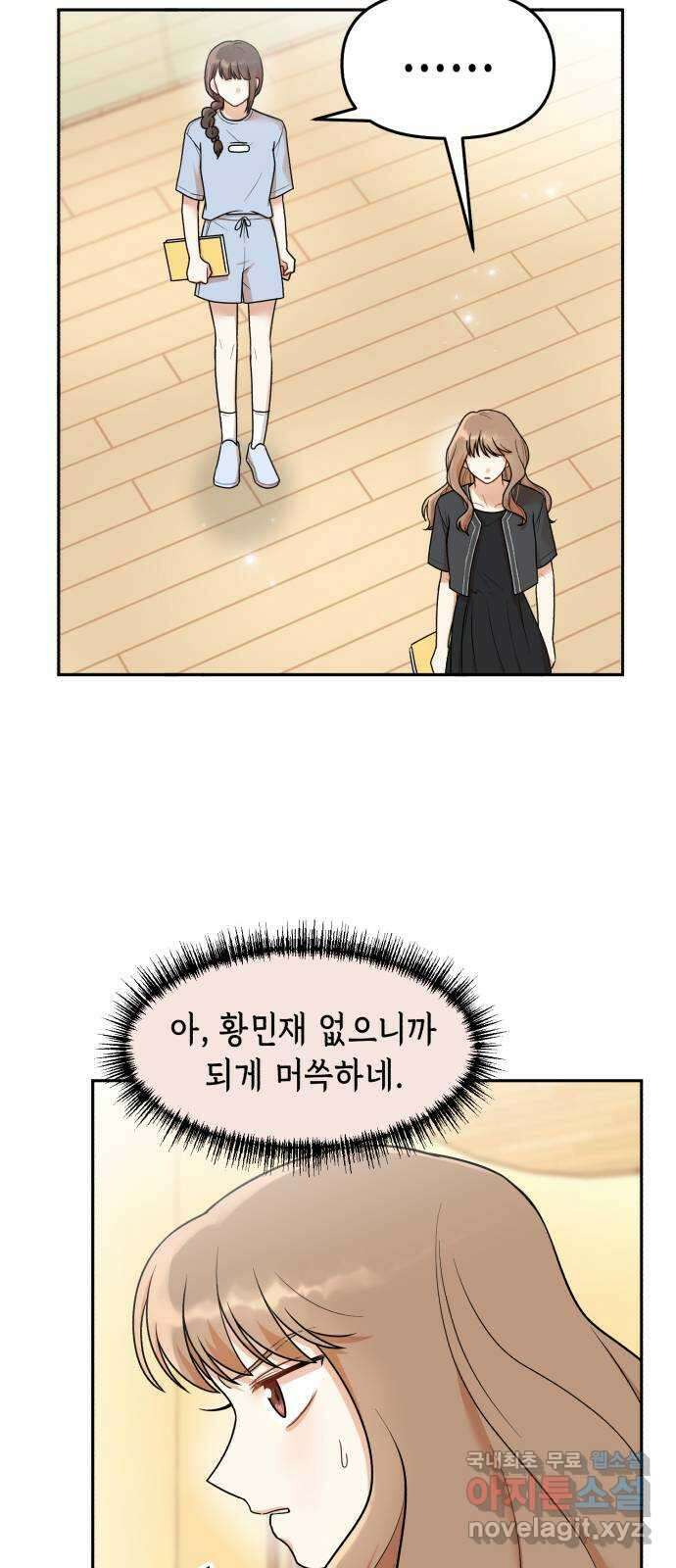연기는 처음인데요?! 21화 39