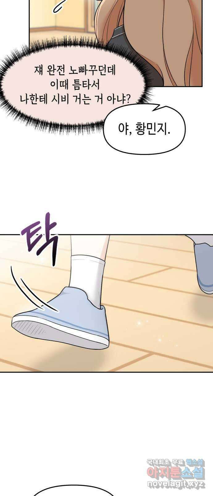연기는 처음인데요?! 21화 40