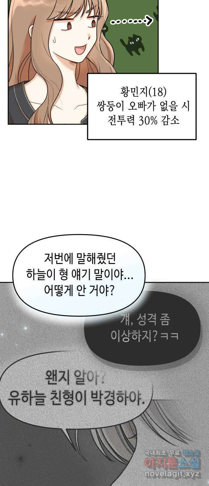 연기는 처음인데요?! 21화 42