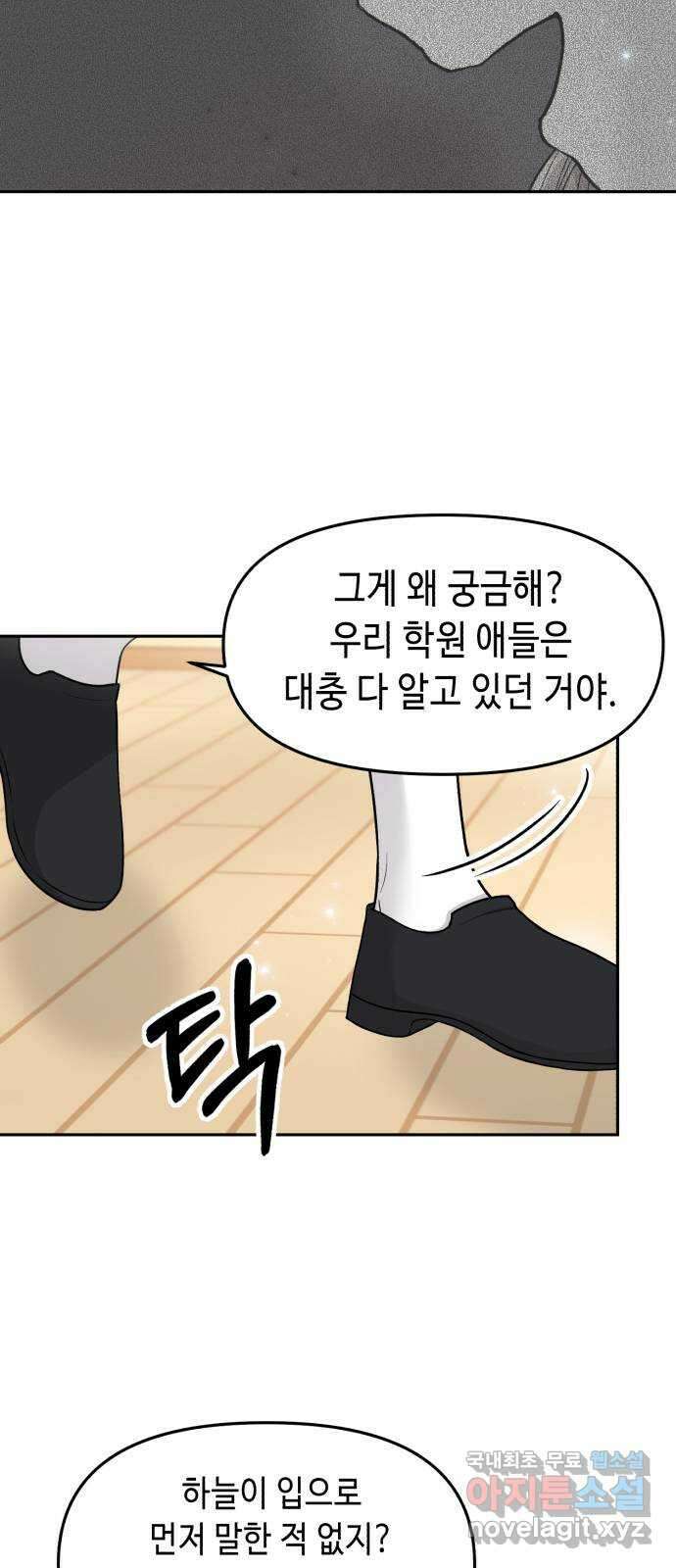 연기는 처음인데요?! 21화 43