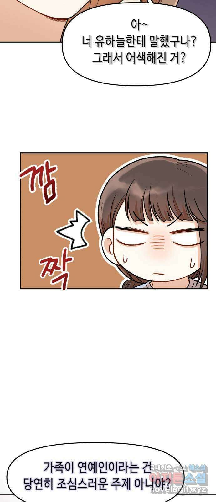 연기는 처음인데요?! 21화 45