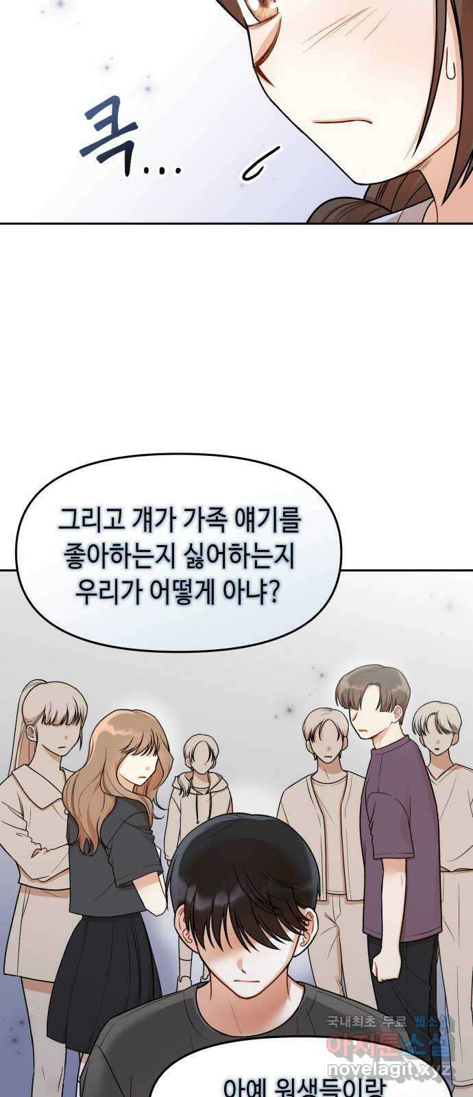 연기는 처음인데요?! 21화 47