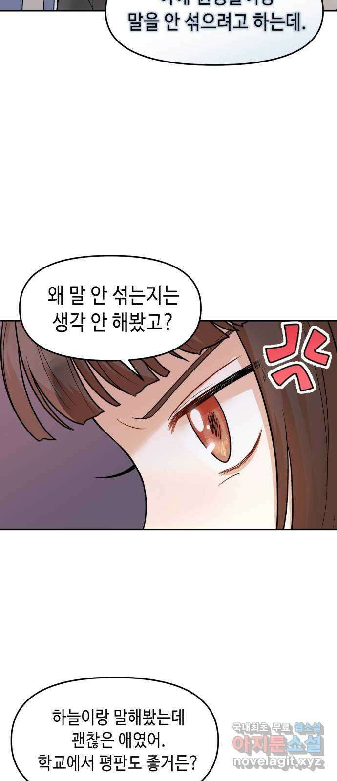 연기는 처음인데요?! 21화 48