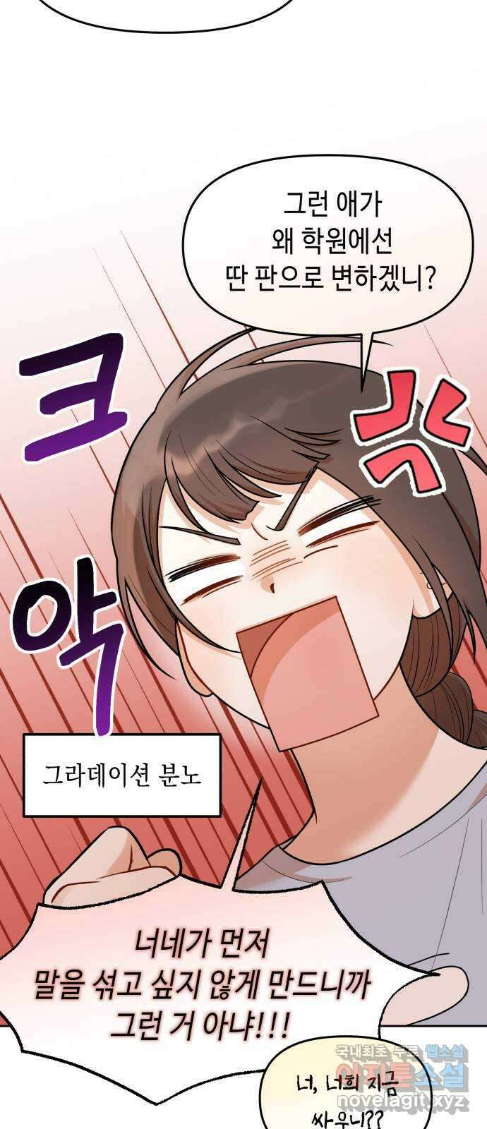 연기는 처음인데요?! 21화 49