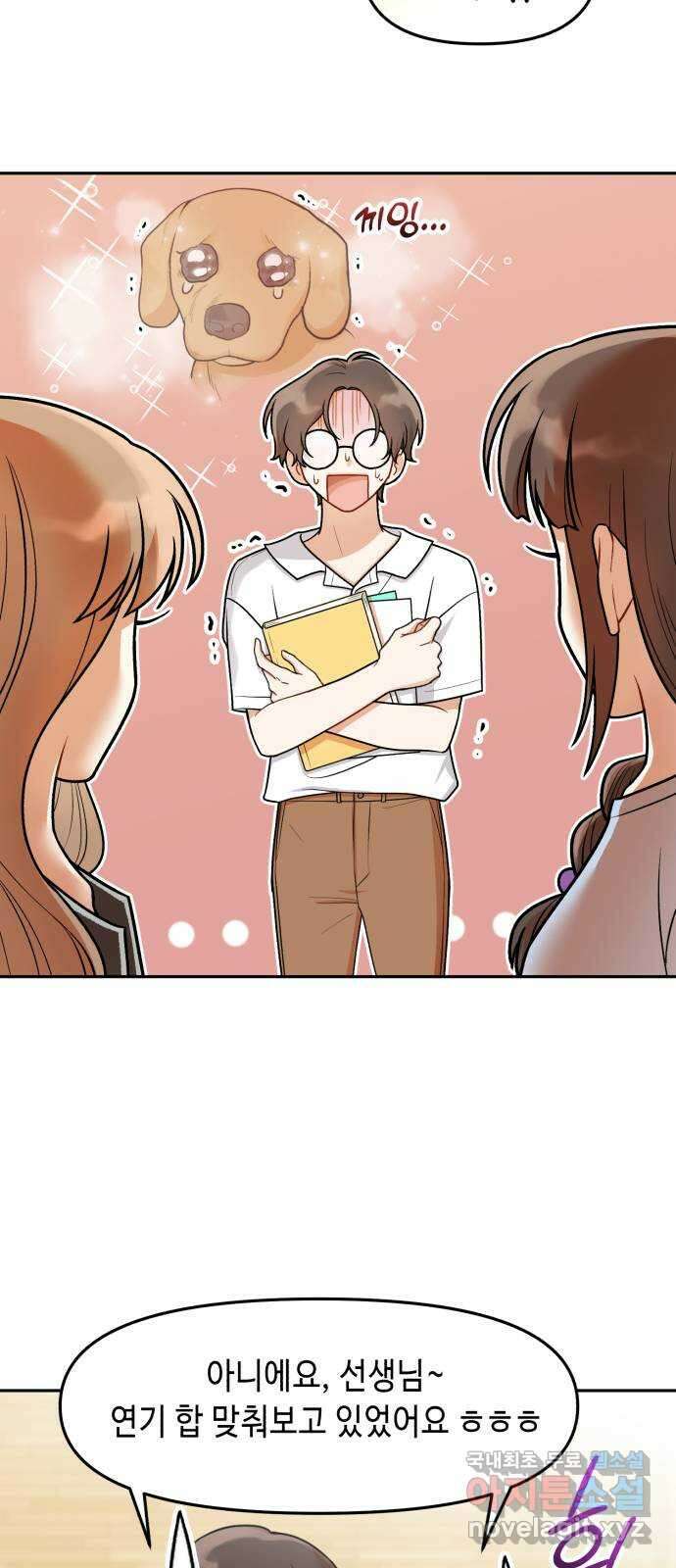 연기는 처음인데요?! 21화 50