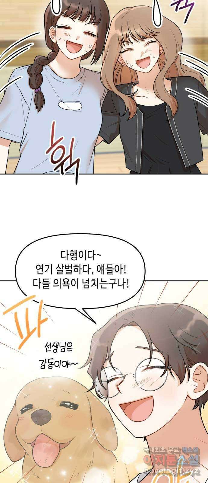 연기는 처음인데요?! 21화 51