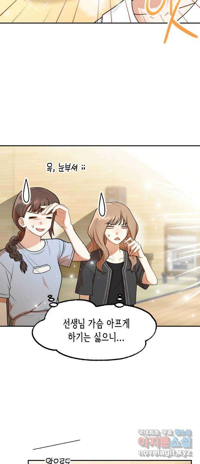 연기는 처음인데요?! 21화 52