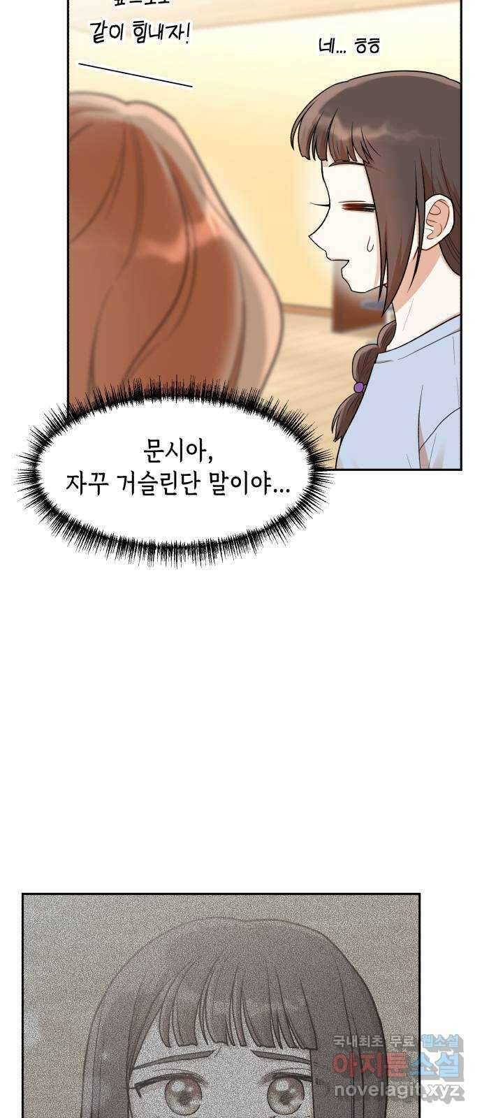 연기는 처음인데요?! 21화 53