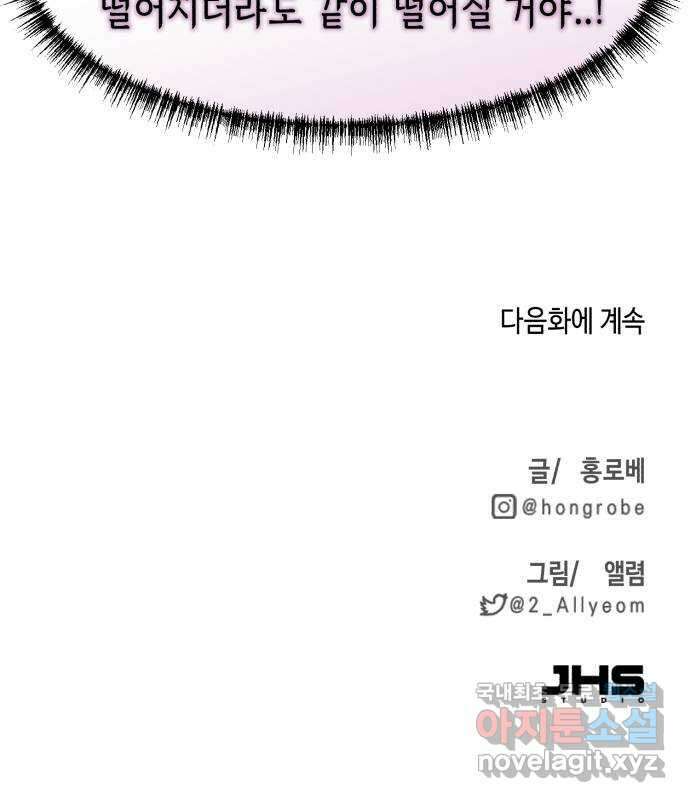 연기는 처음인데요?! 21화 57