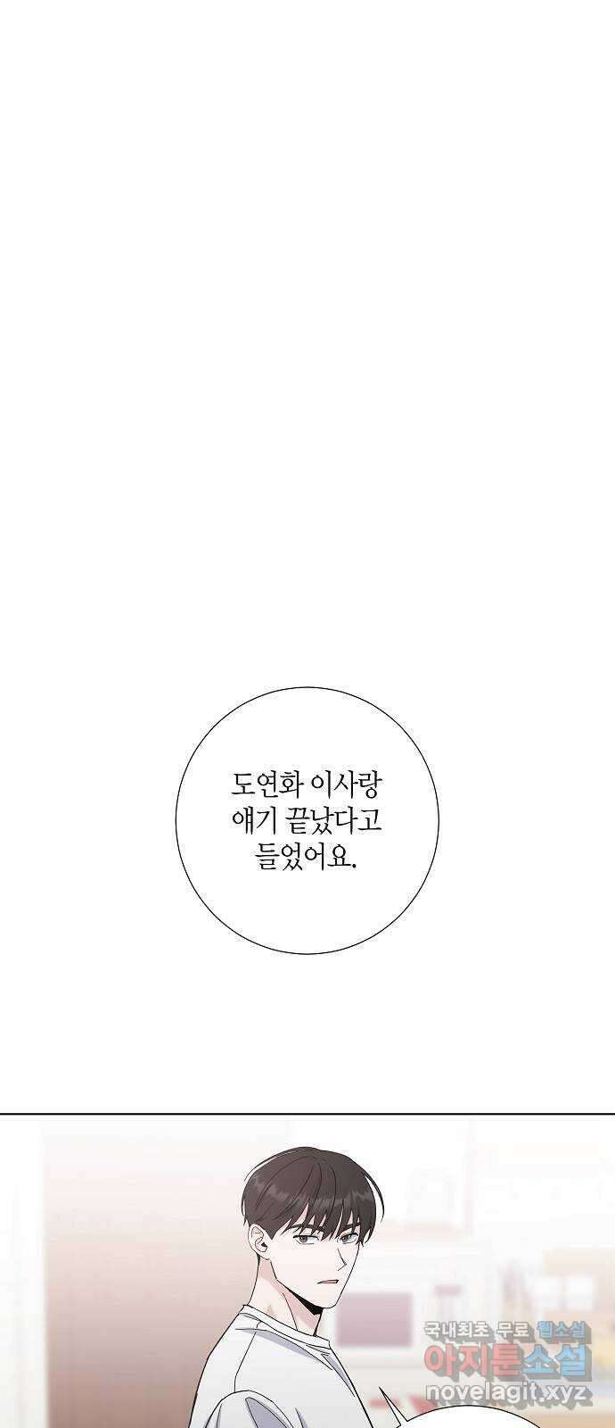 행운을 빌어요, 용사님! 83화 1