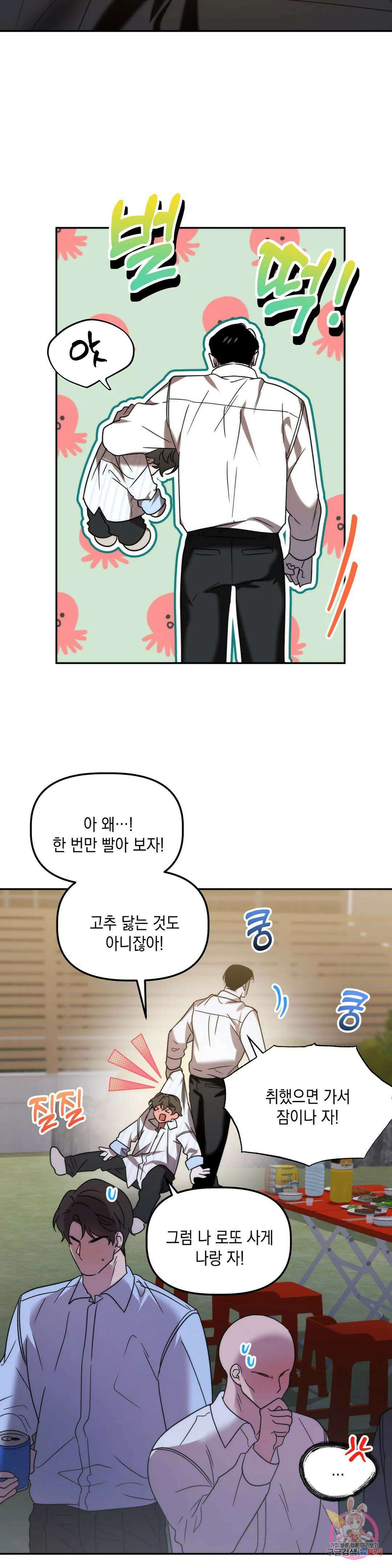 통하였느냐 33화 5
