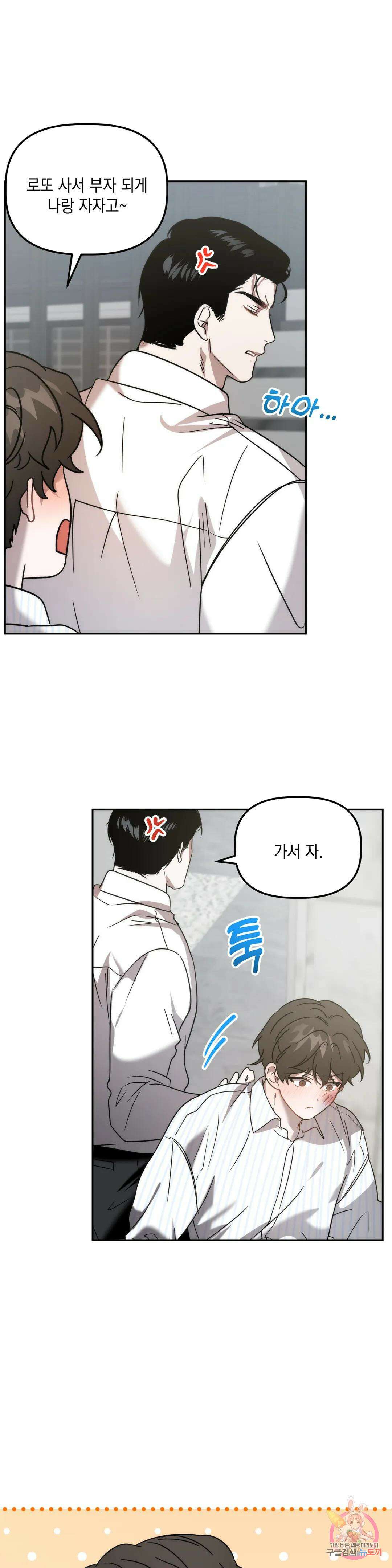 통하였느냐 33화 6