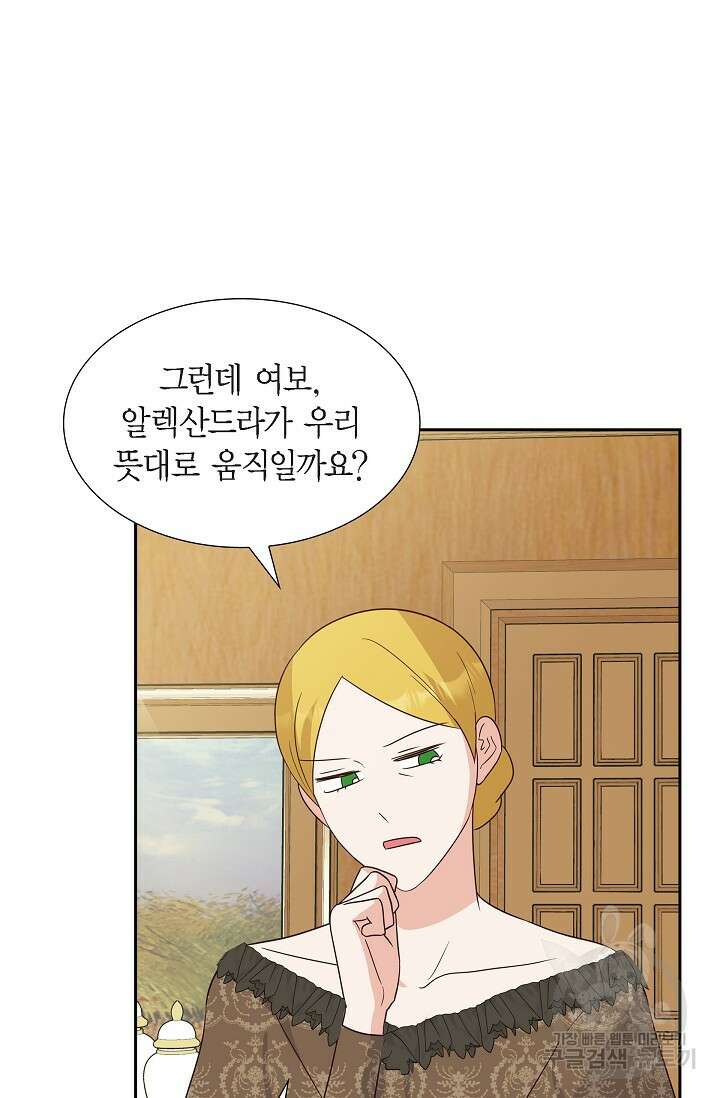 마이 페어 메이드 72화 2