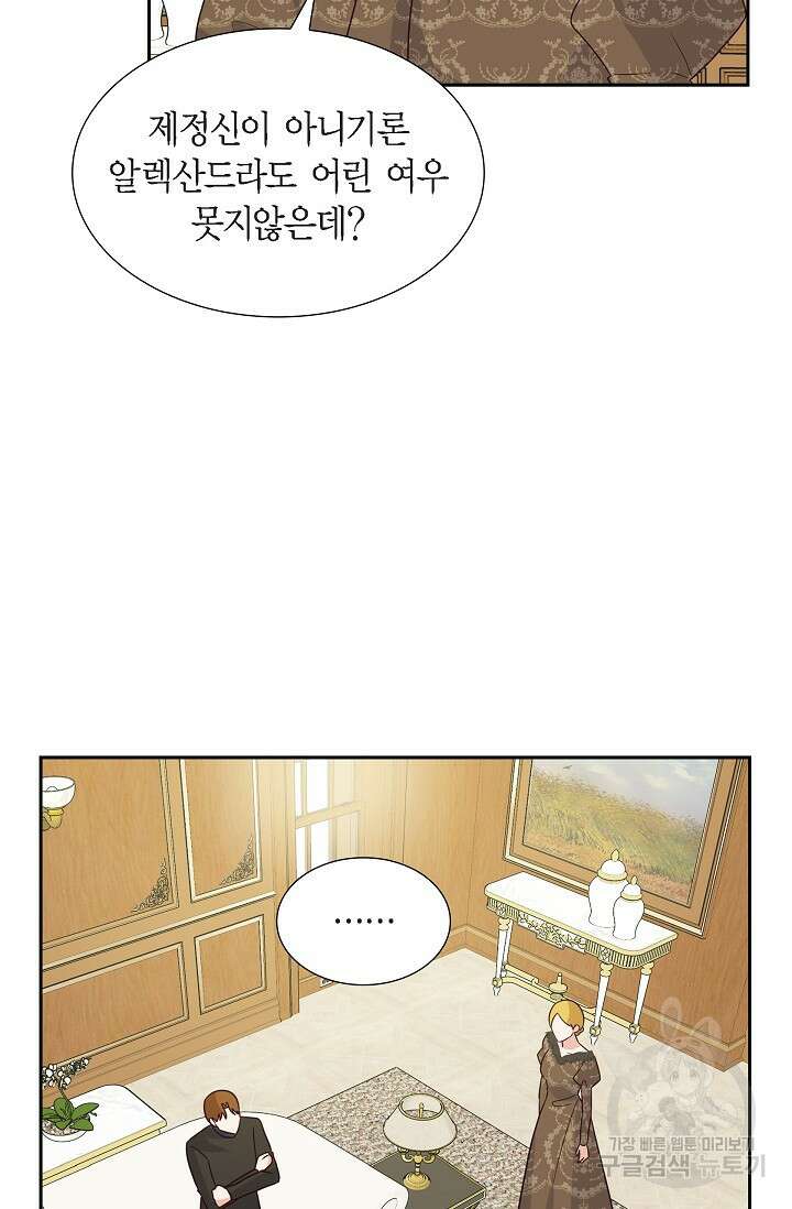 마이 페어 메이드 72화 3