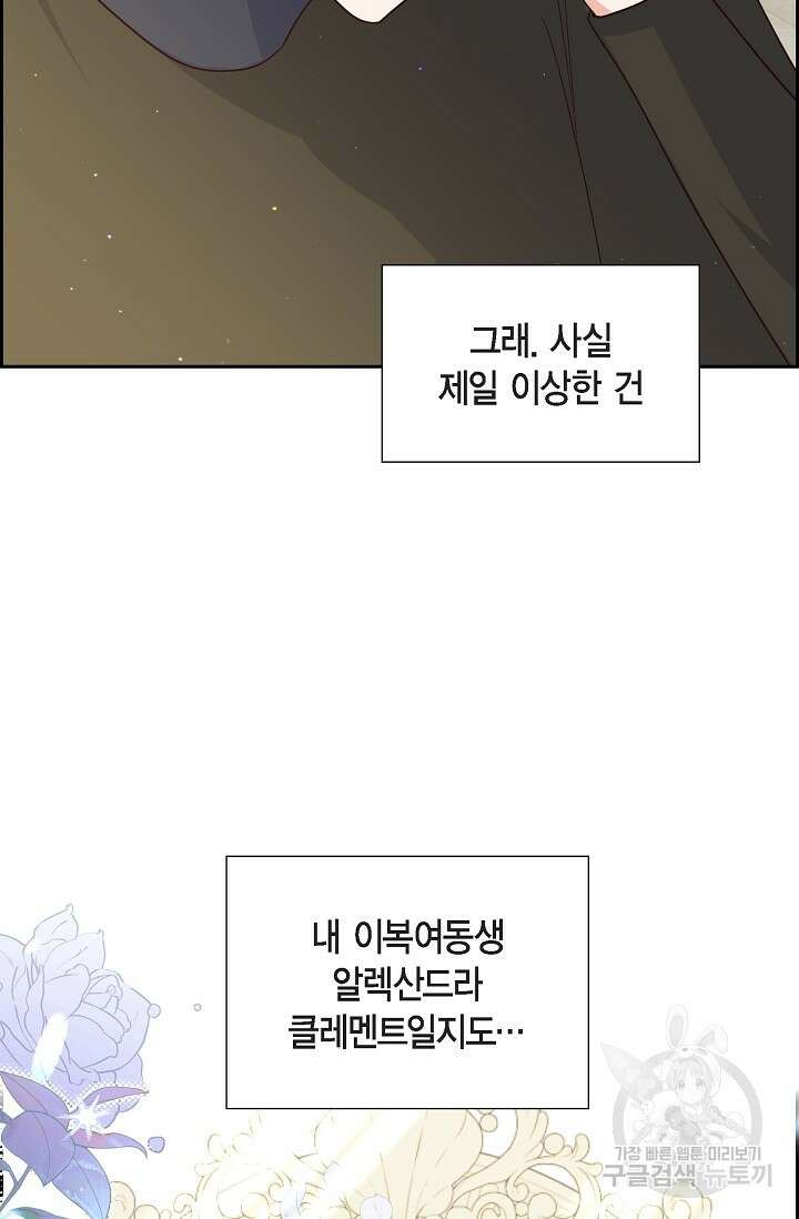 마이 페어 메이드 72화 5