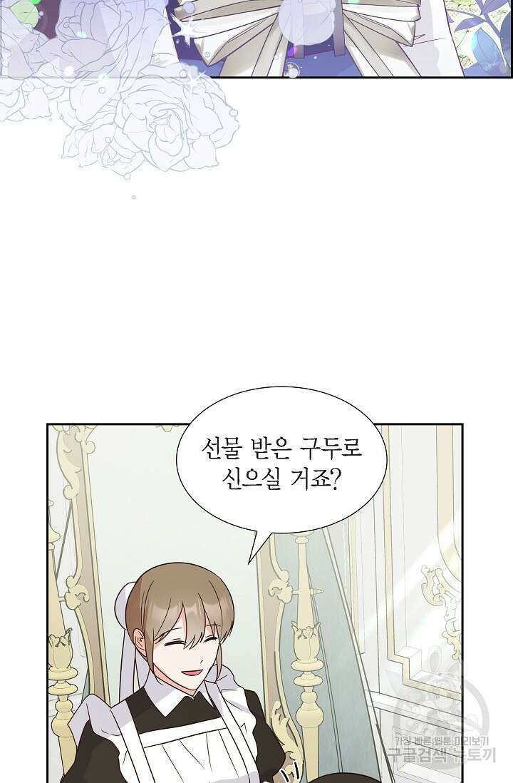 마이 페어 메이드 72화 7