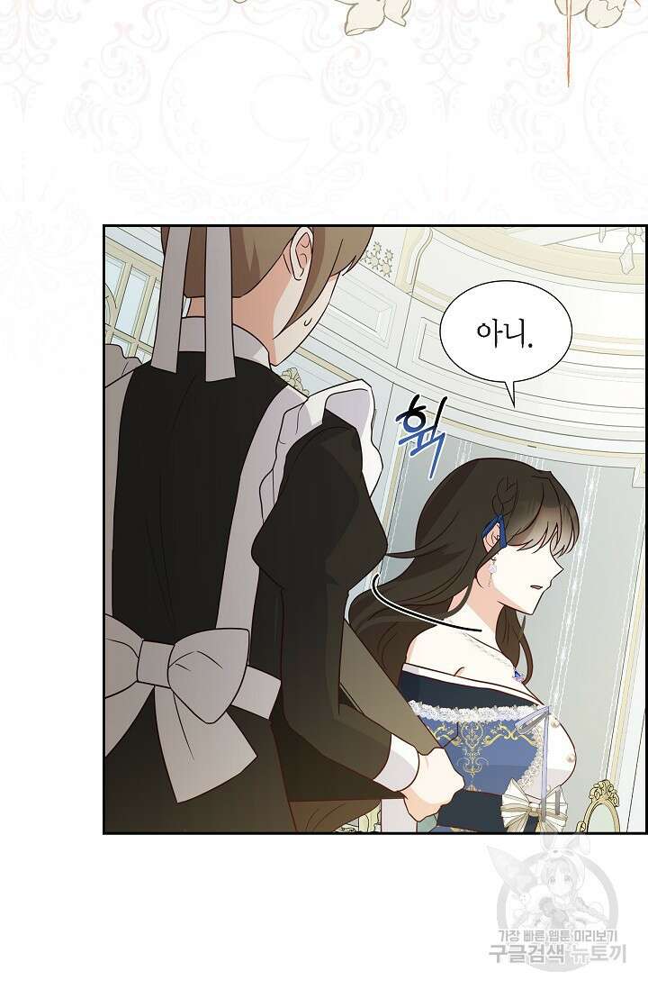 마이 페어 메이드 72화 10