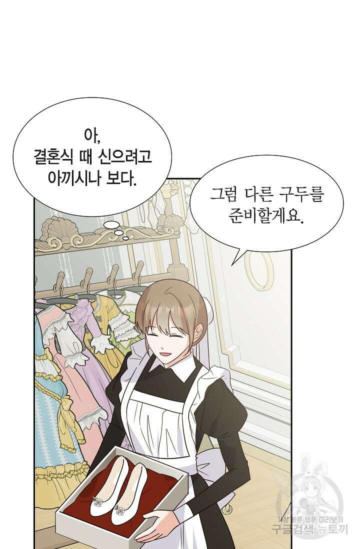 마이 페어 메이드 72화 11