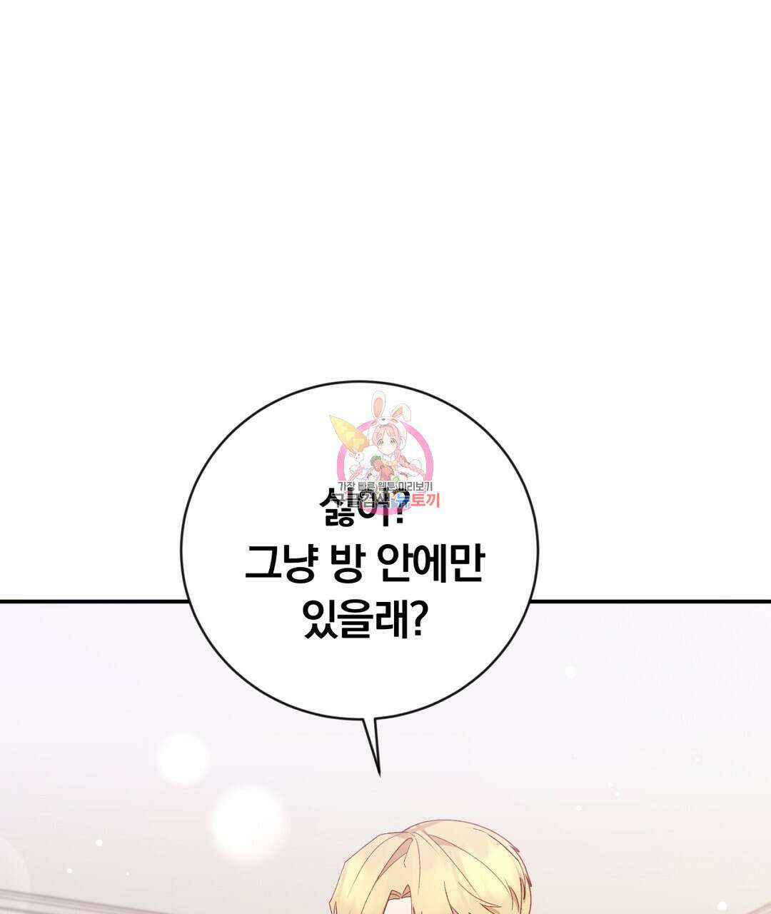 그날의 배신을 알지 못하여 40화 1
