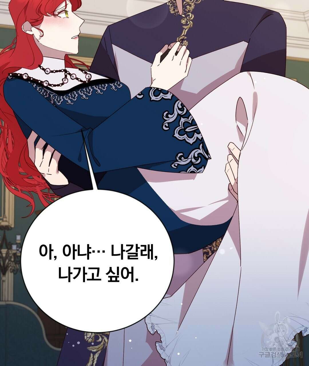 그날의 배신을 알지 못하여 40화 3
