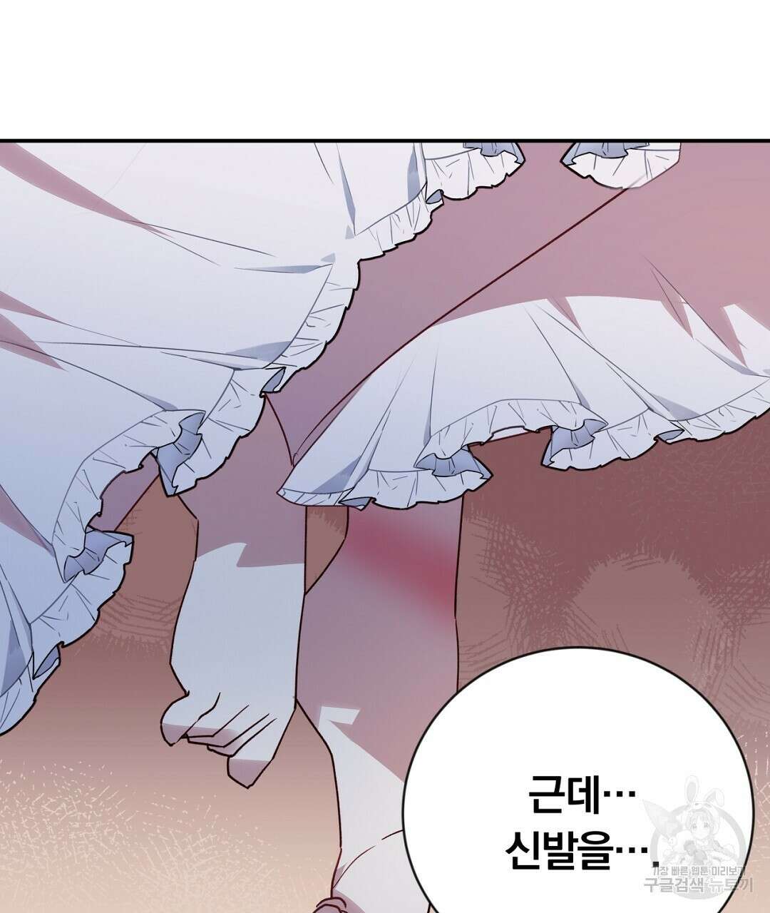 그날의 배신을 알지 못하여 40화 5