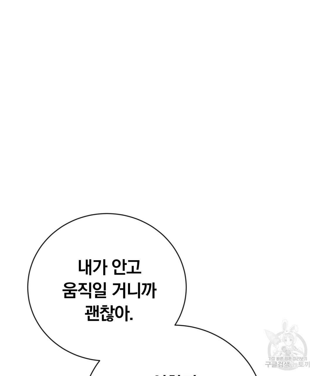 그날의 배신을 알지 못하여 40화 7