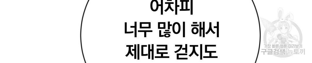 그날의 배신을 알지 못하여 40화 8