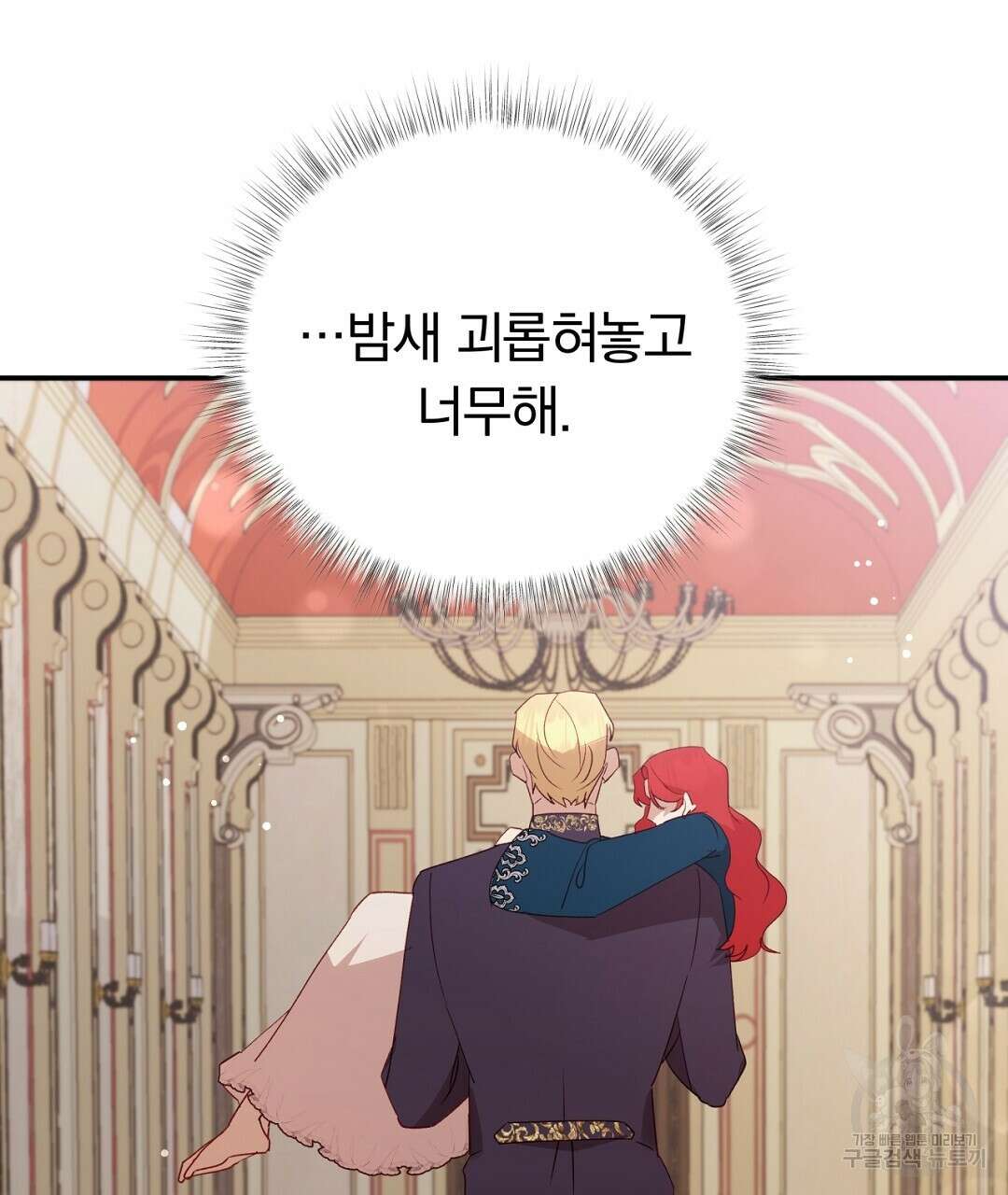 그날의 배신을 알지 못하여 40화 13