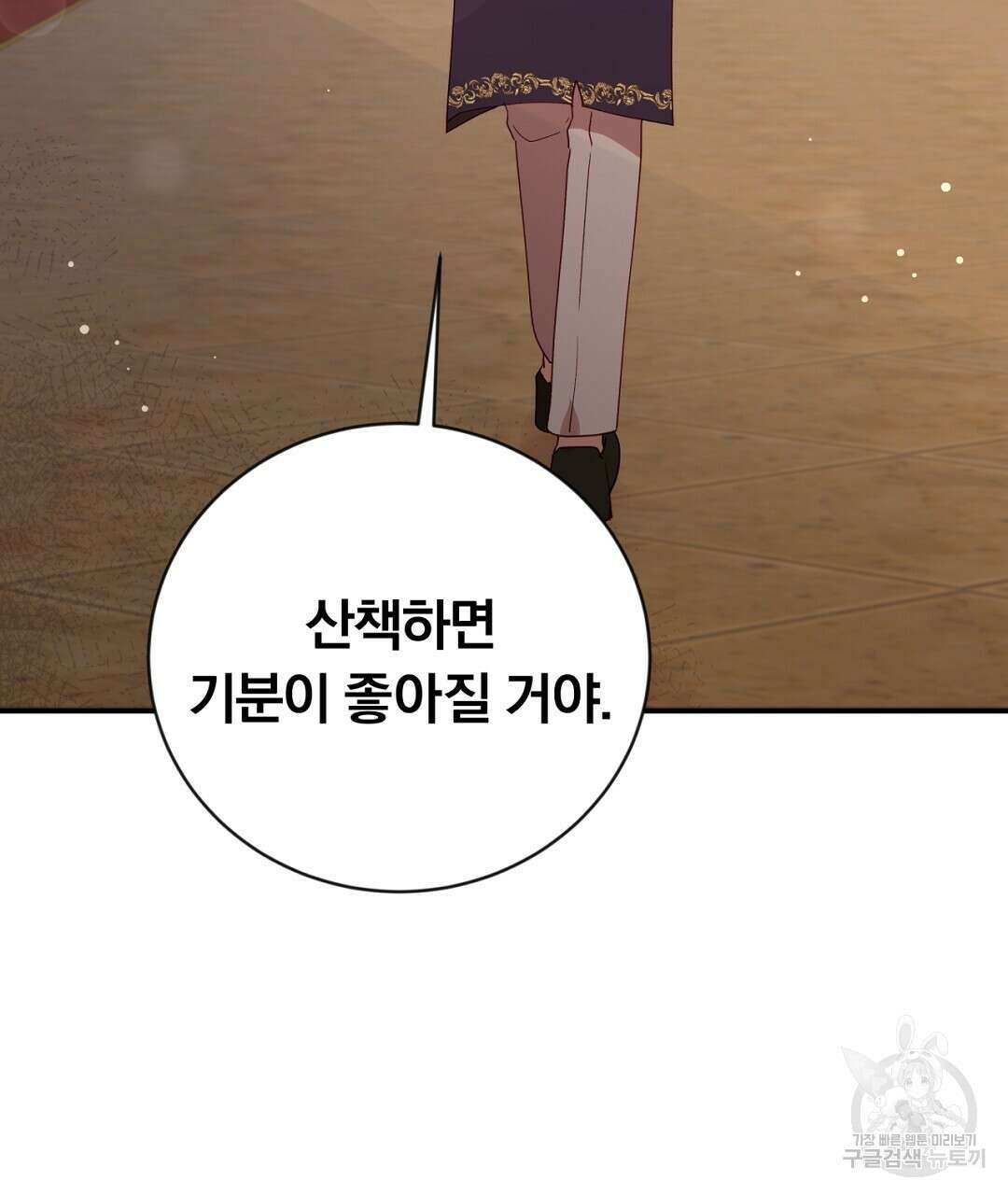 그날의 배신을 알지 못하여 40화 15