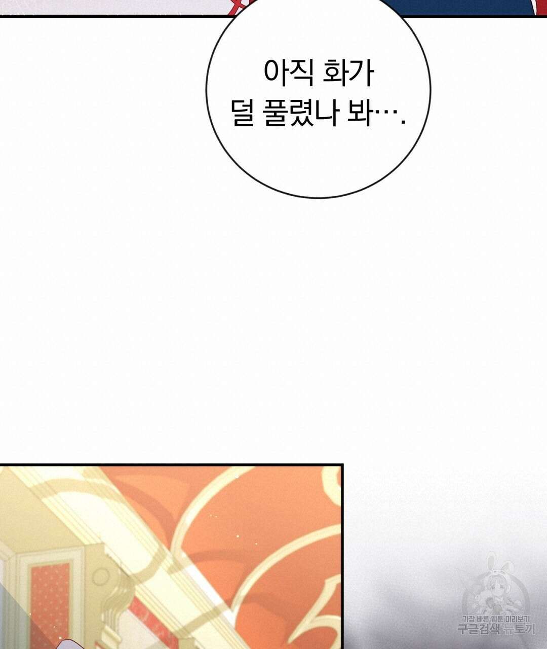 그날의 배신을 알지 못하여 40화 19