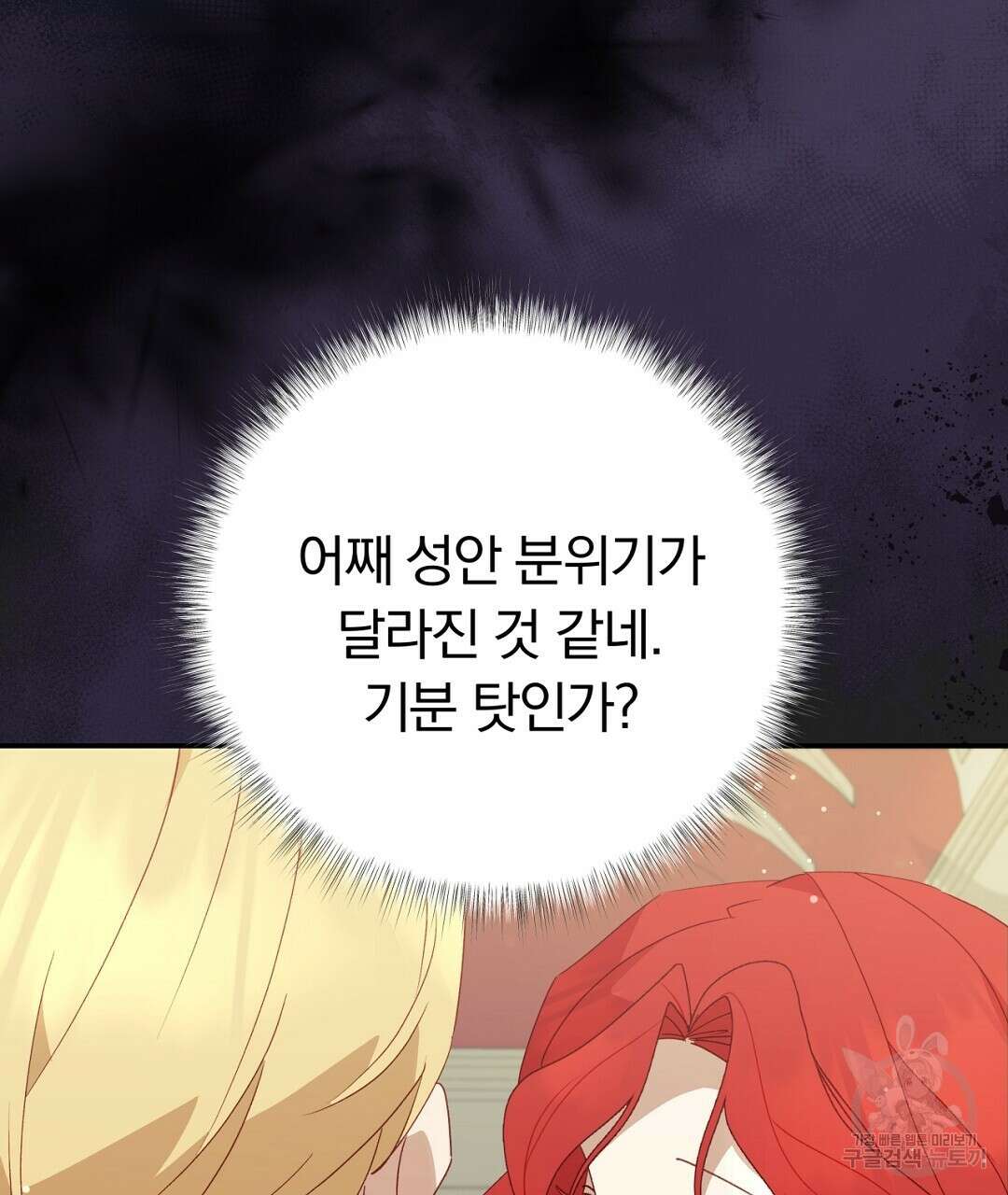 그날의 배신을 알지 못하여 40화 25