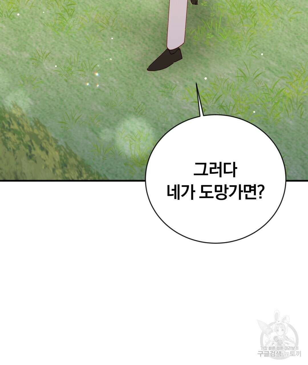 그날의 배신을 알지 못하여 40화 41