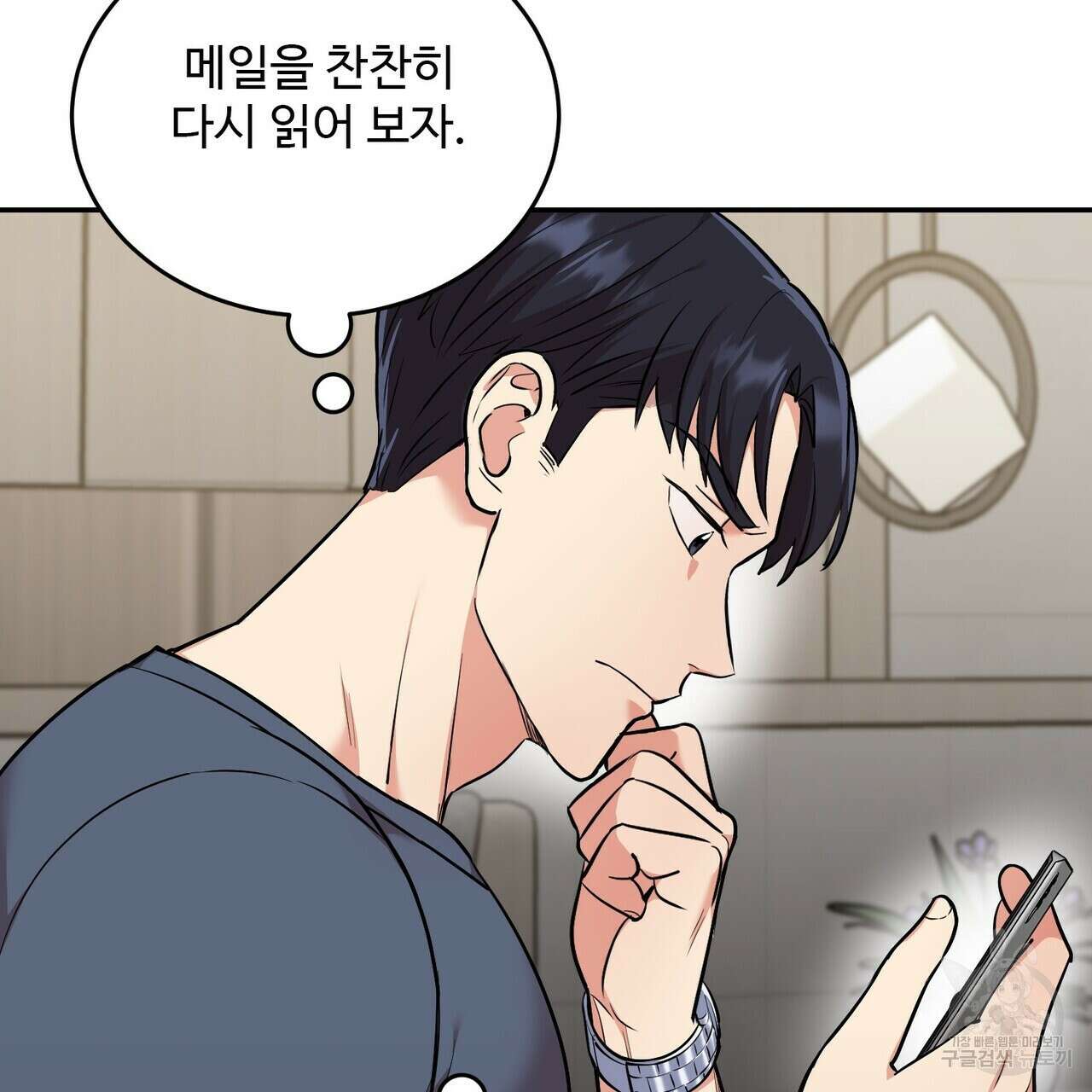 죽은 애인에게서 메일이 온다 24화 10