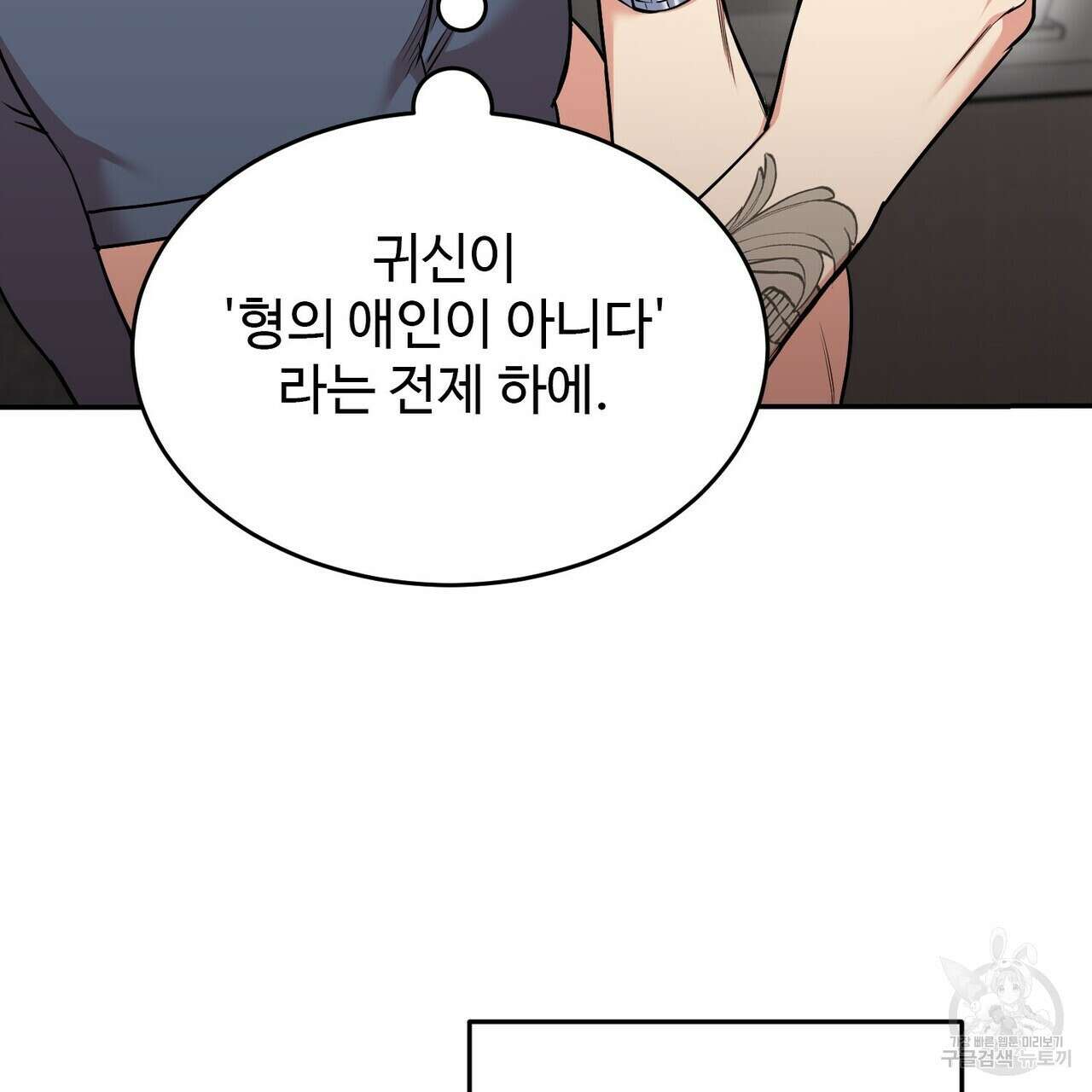죽은 애인에게서 메일이 온다 24화 11