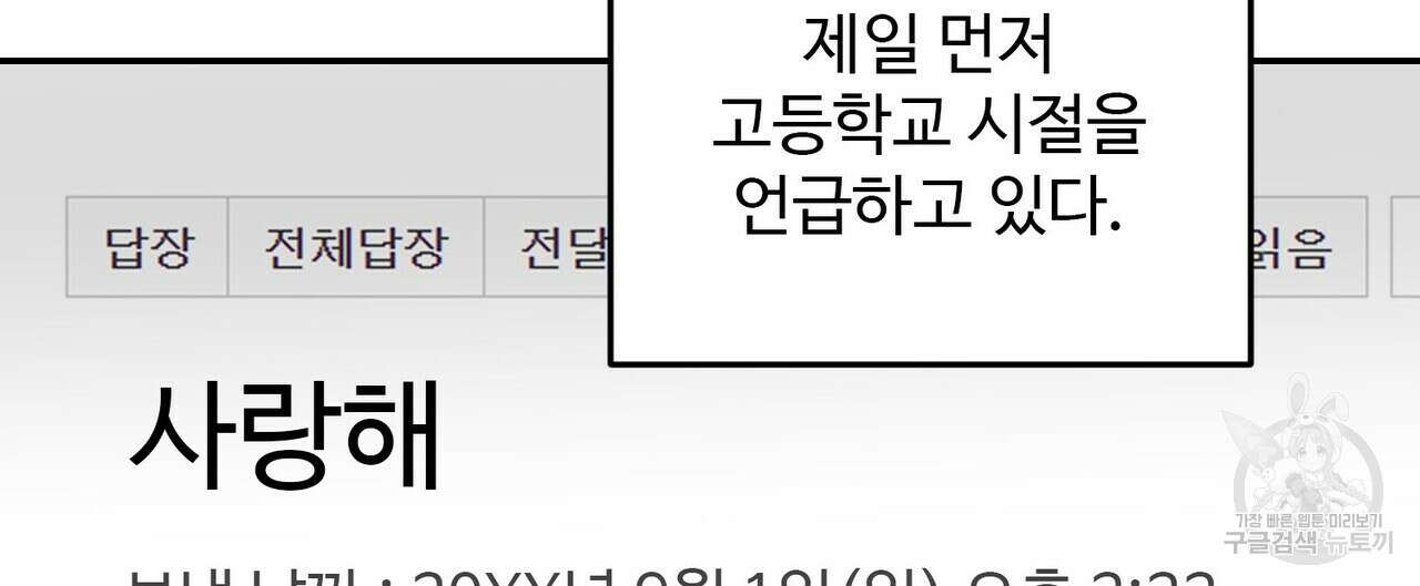 죽은 애인에게서 메일이 온다 24화 12