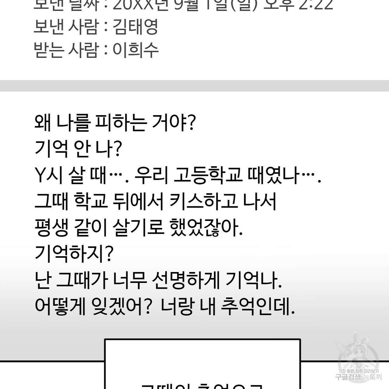 죽은 애인에게서 메일이 온다 24화 13