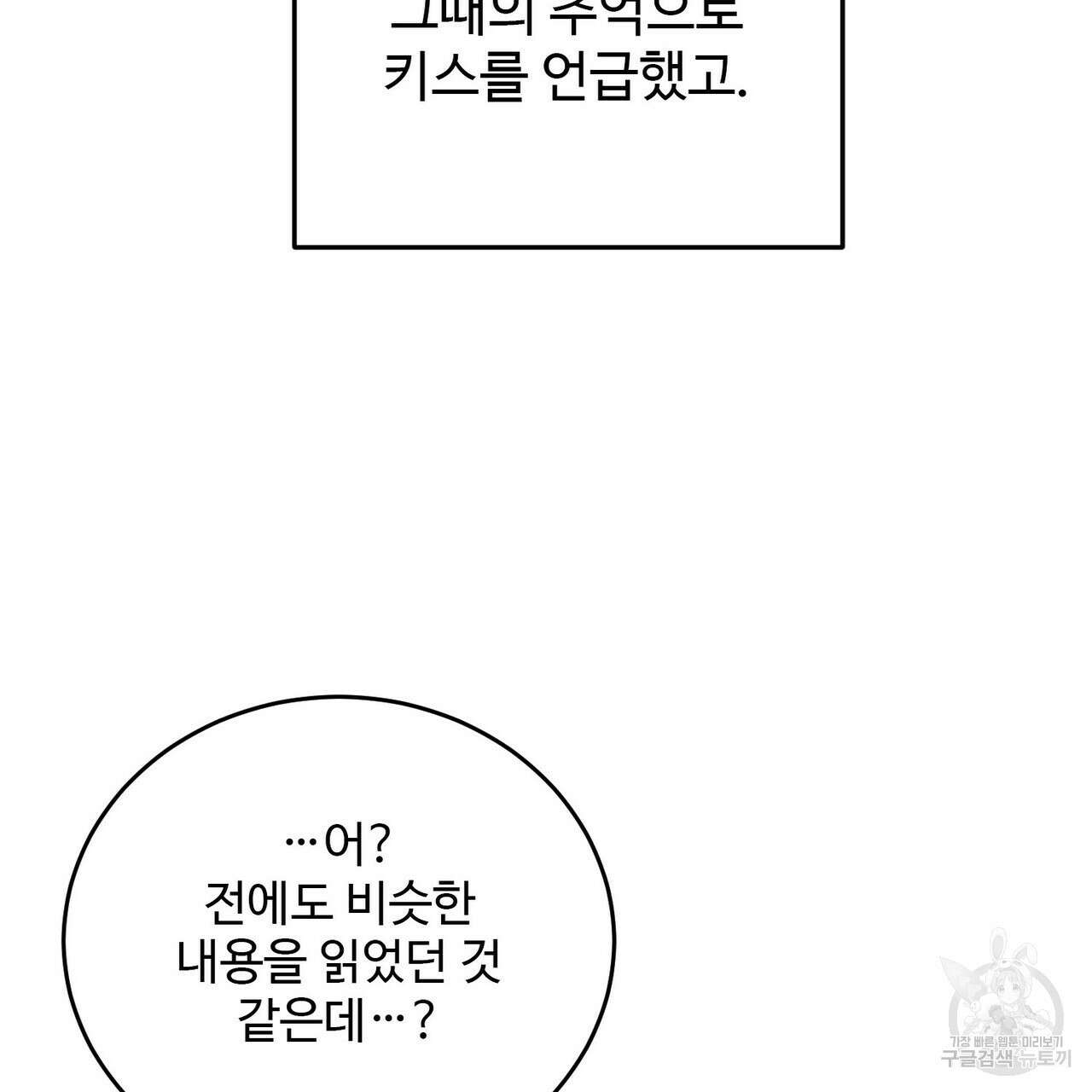 죽은 애인에게서 메일이 온다 24화 14