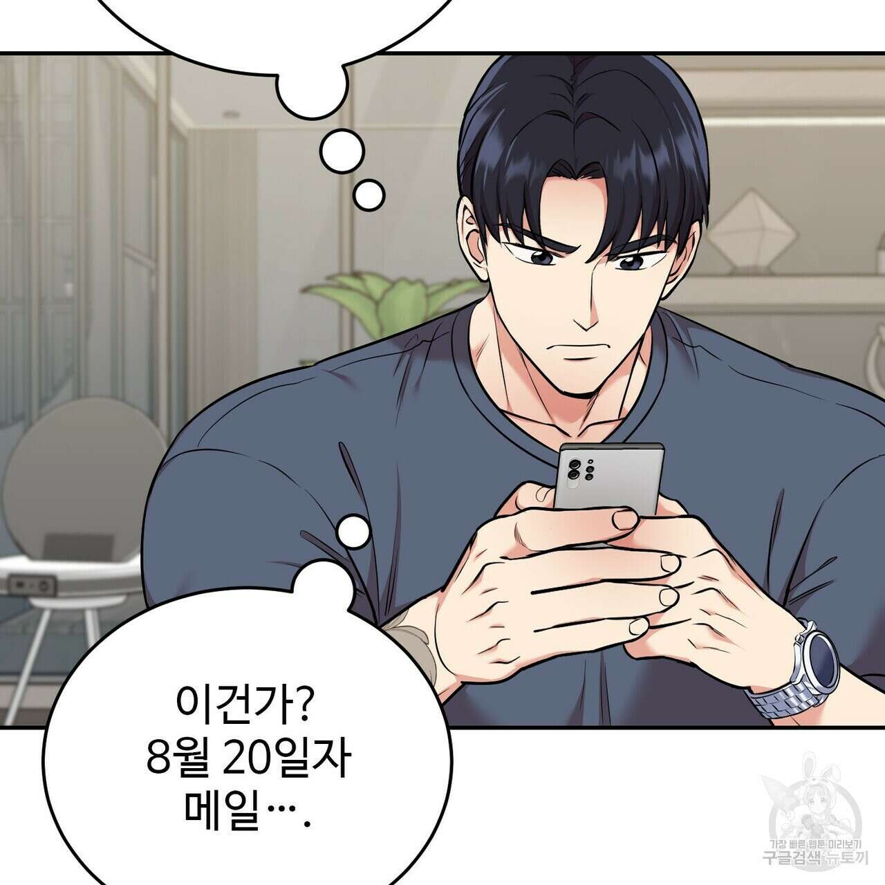 죽은 애인에게서 메일이 온다 24화 15